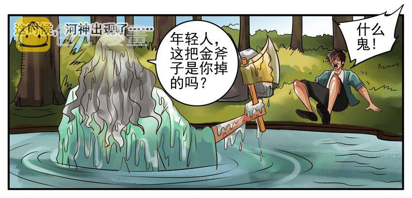 《杀手古德》漫画最新章节080 河神免费下拉式在线观看章节第【3】张图片