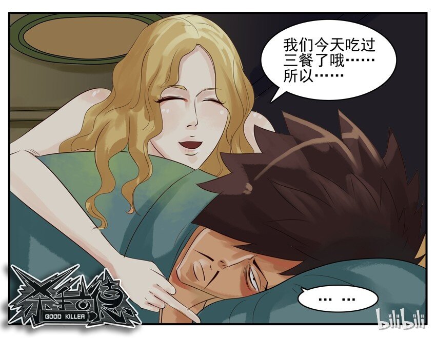 《杀手古德》漫画最新章节013 最重要免费下拉式在线观看章节第【4】张图片