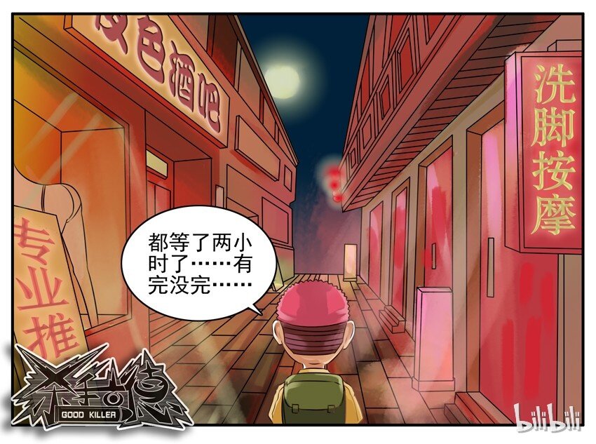 《杀手古德》漫画最新章节093 红绿灯免费下拉式在线观看章节第【8】张图片