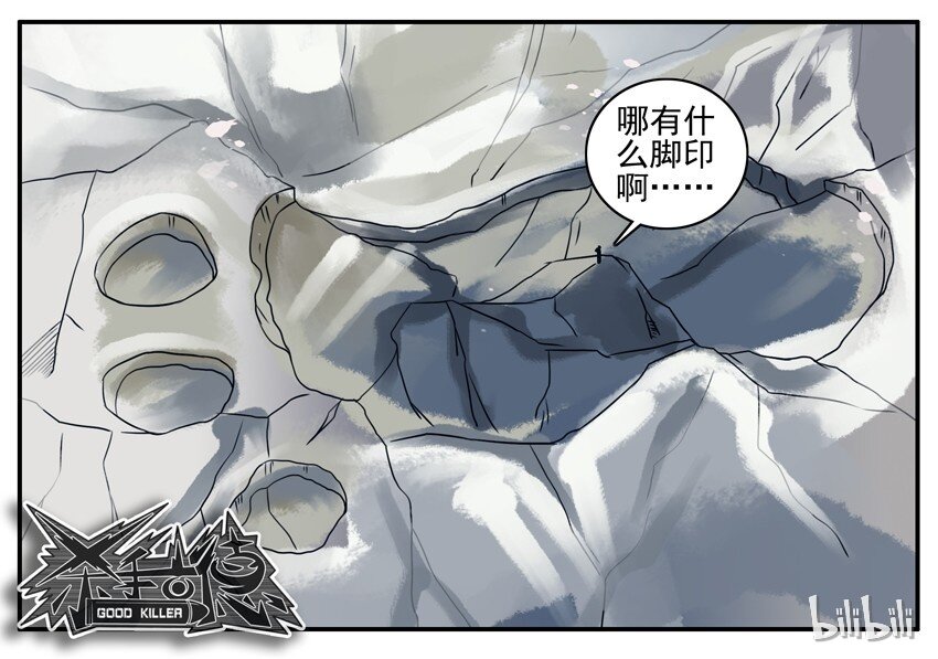 《杀手古德》漫画最新章节097 大脚怪免费下拉式在线观看章节第【7】张图片