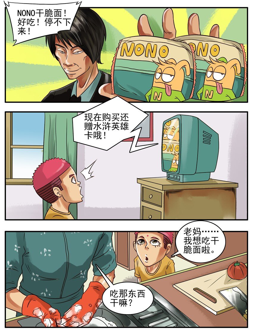 《杀手古德》漫画最新章节104 干脆面免费下拉式在线观看章节第【2】张图片