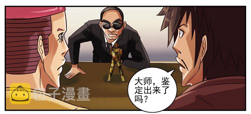 《杀手古德》漫画最新章节105 古董免费下拉式在线观看章节第【6】张图片