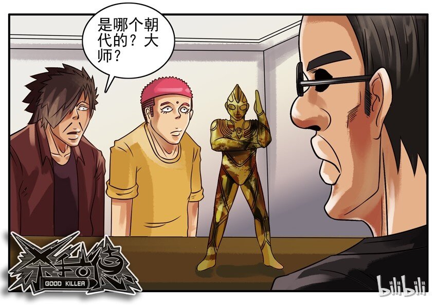 《杀手古德》漫画最新章节105 古董免费下拉式在线观看章节第【7】张图片