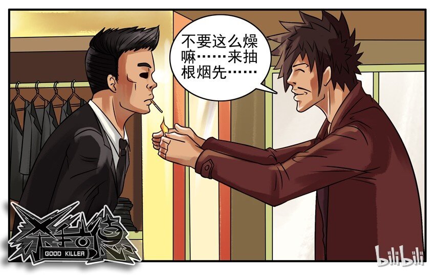 《杀手古德》漫画最新章节107 看看免费下拉式在线观看章节第【7】张图片