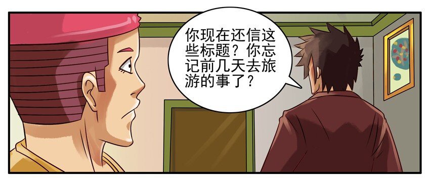 《杀手古德》漫画最新章节110 标题党免费下拉式在线观看章节第【3】张图片