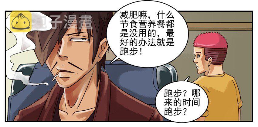 《杀手古德》漫画最新章节111 减肥免费下拉式在线观看章节第【3】张图片