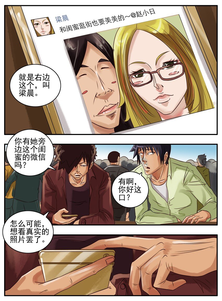 《杀手古德》漫画最新章节112 好闺蜜免费下拉式在线观看章节第【4】张图片