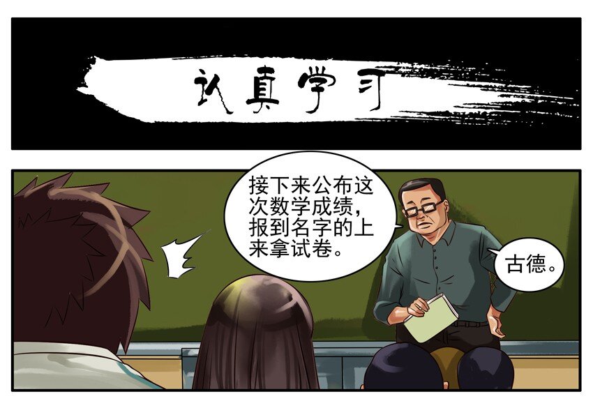 《杀手古德》漫画最新章节113 认真学习免费下拉式在线观看章节第【1】张图片