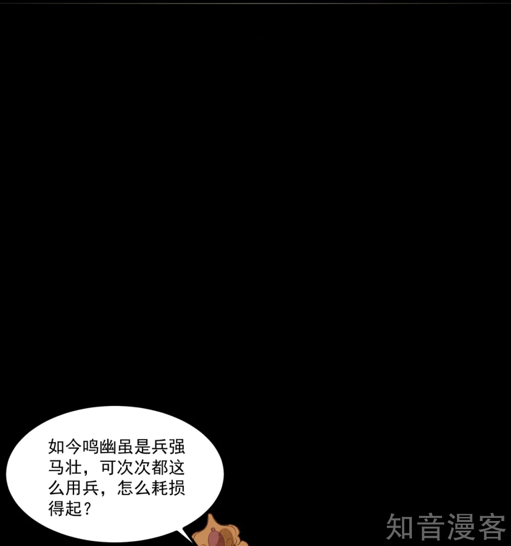 《杀手王妃不好惹》漫画最新章节96-山人妙计免费下拉式在线观看章节第【12】张图片