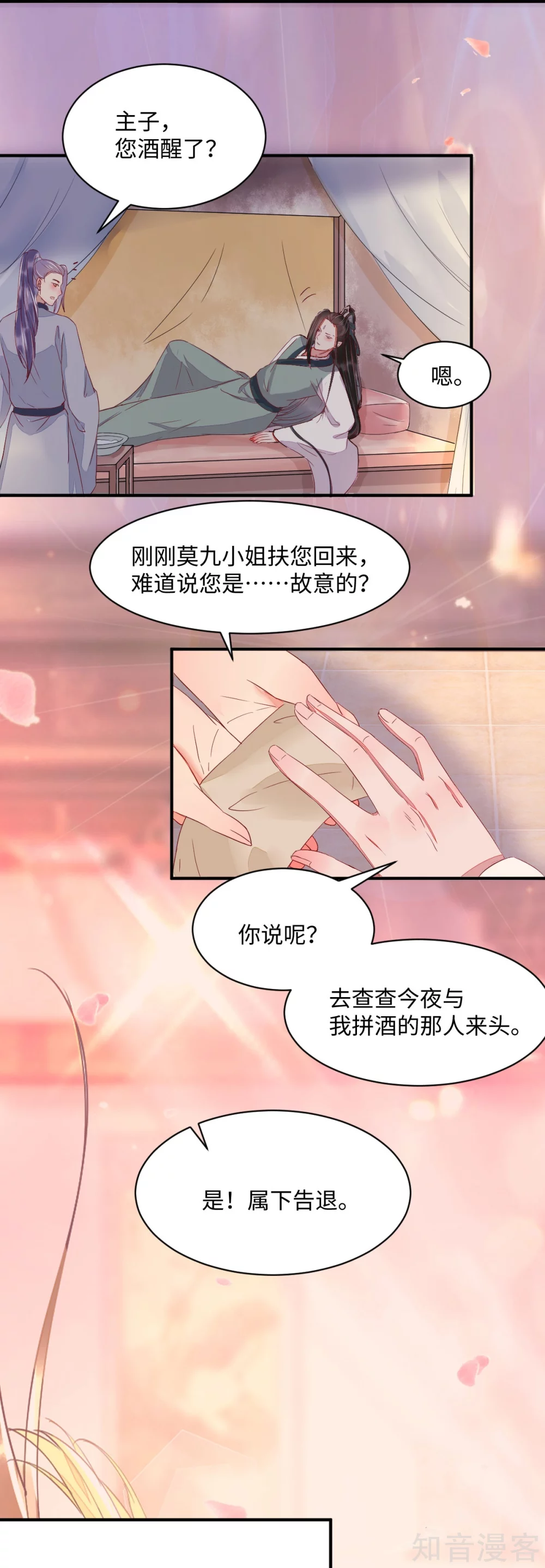 《杀手王妃不好惹》漫画最新章节99-心动一刻免费下拉式在线观看章节第【29】张图片