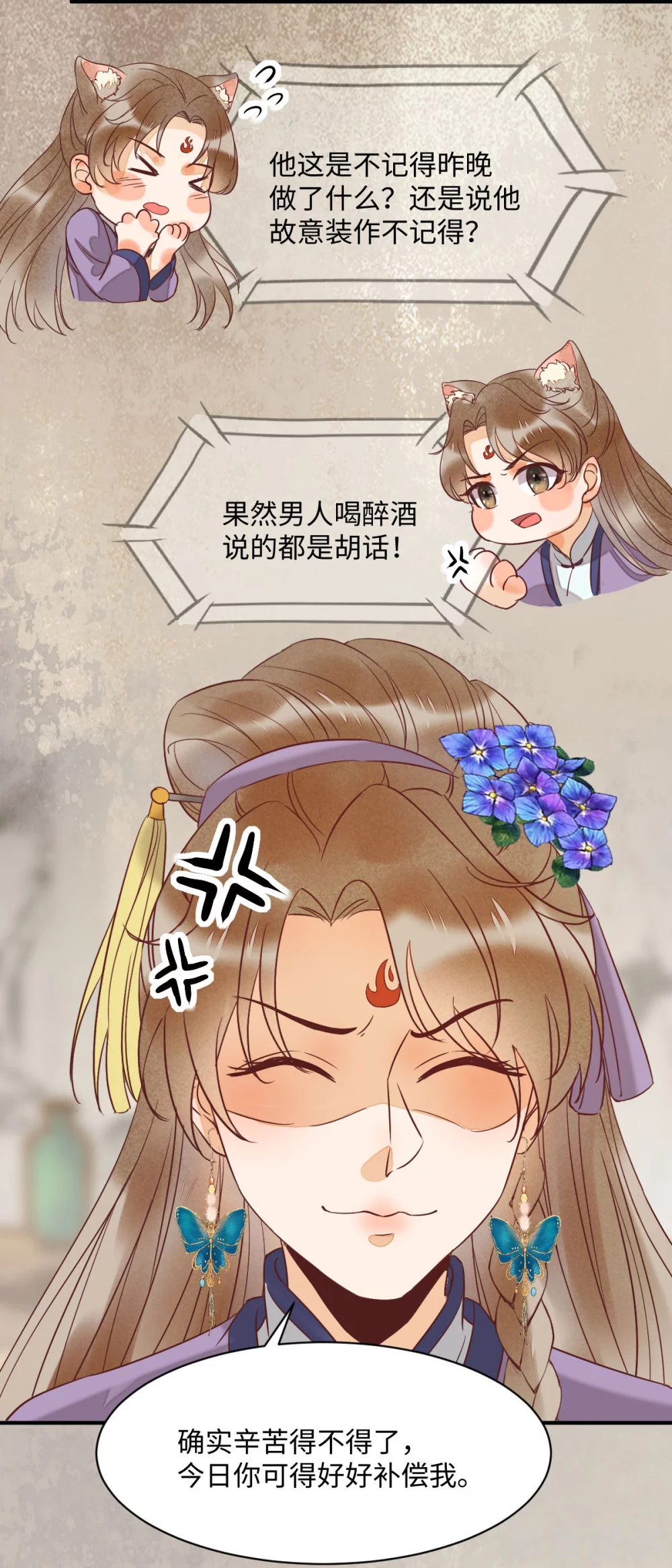 《杀手王妃不好惹》漫画最新章节100-竹马vs天降免费下拉式在线观看章节第【11】张图片