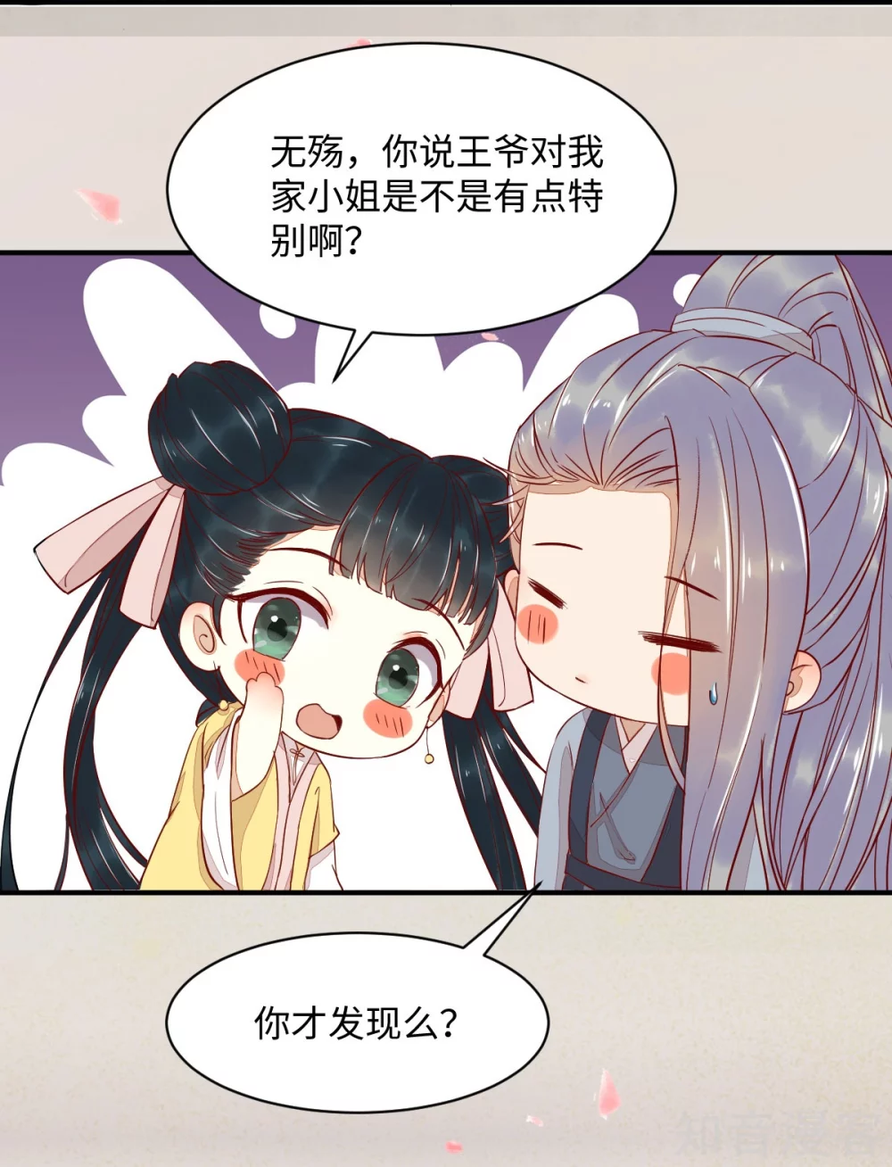 《杀手王妃不好惹》漫画最新章节100-竹马vs天降免费下拉式在线观看章节第【13】张图片