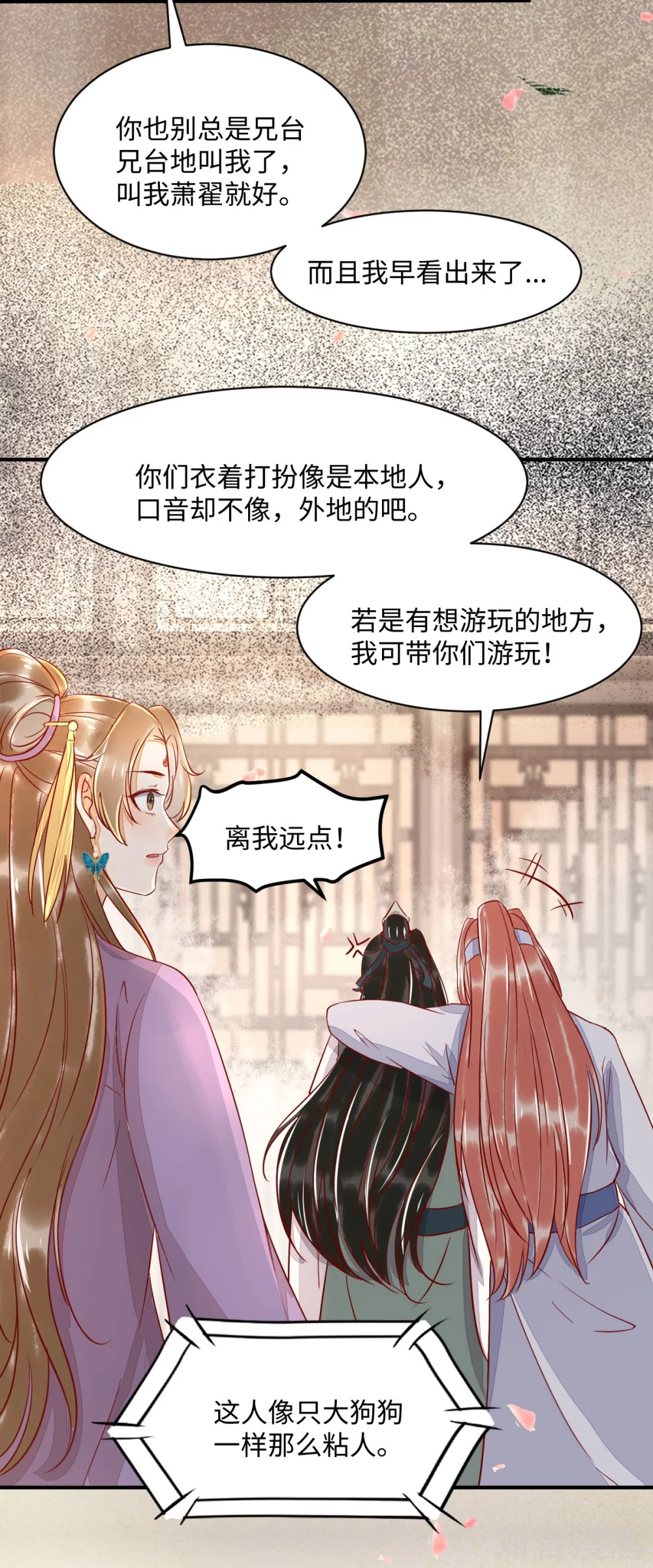 《杀手王妃不好惹》漫画最新章节100-竹马vs天降免费下拉式在线观看章节第【21】张图片