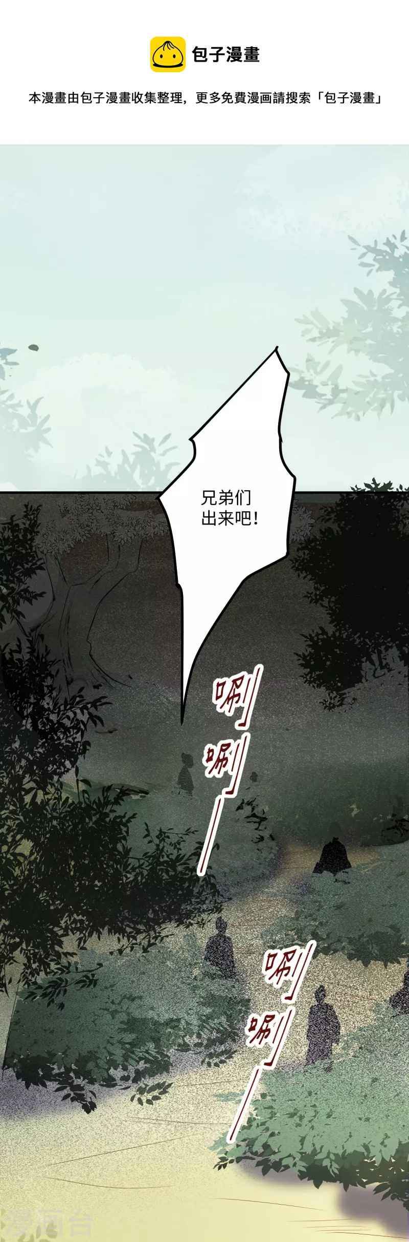 《杀手王妃不好惹》漫画最新章节第101话 追杀免费下拉式在线观看章节第【19】张图片