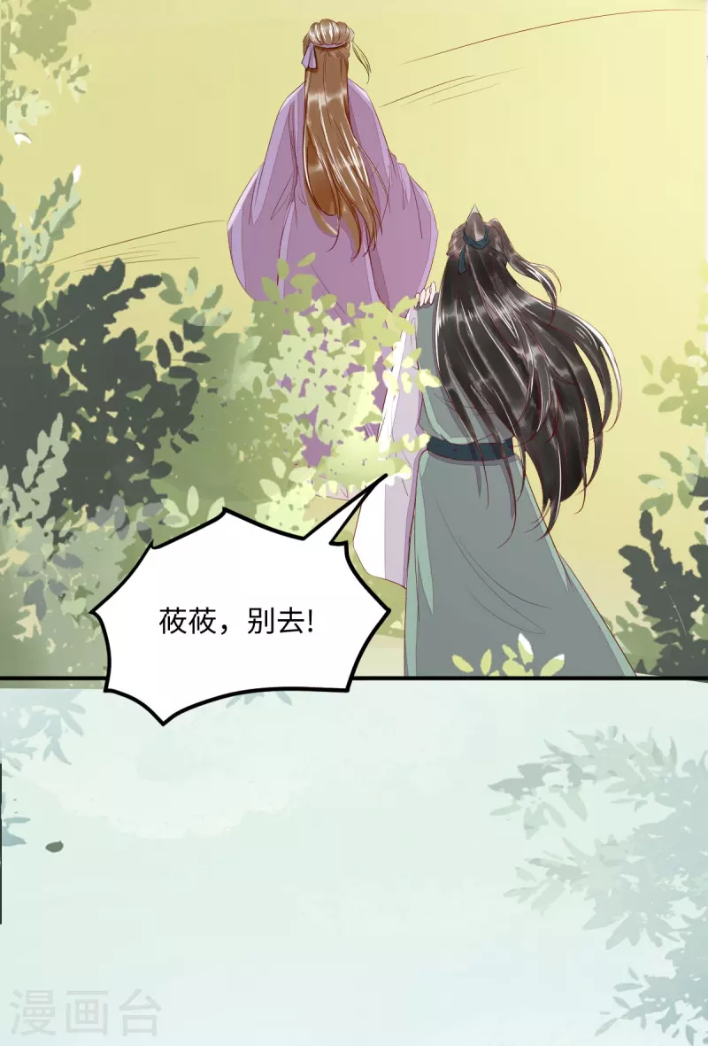 《杀手王妃不好惹》漫画最新章节第101话 追杀免费下拉式在线观看章节第【20】张图片