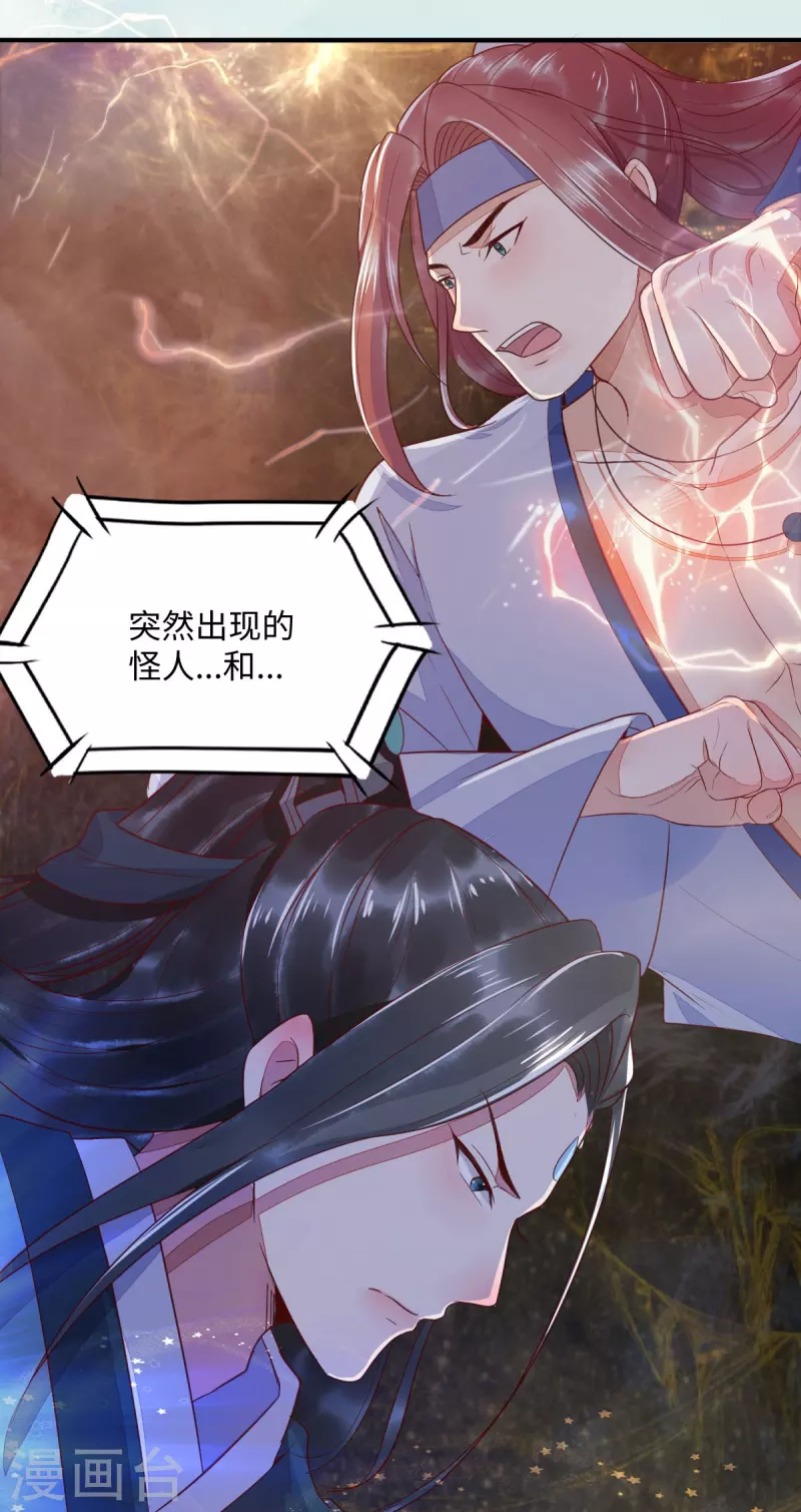 《杀手王妃不好惹》漫画最新章节第101话 追杀免费下拉式在线观看章节第【32】张图片