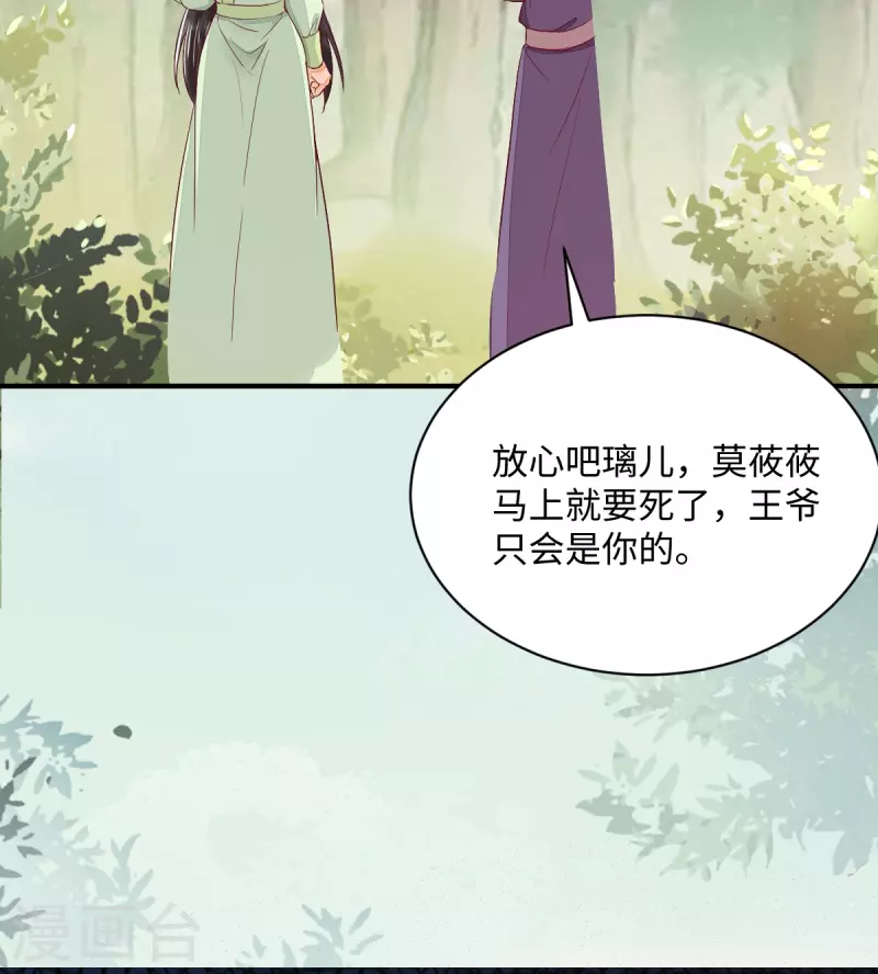 《杀手王妃不好惹》漫画最新章节第101话 追杀免费下拉式在线观看章节第【36】张图片