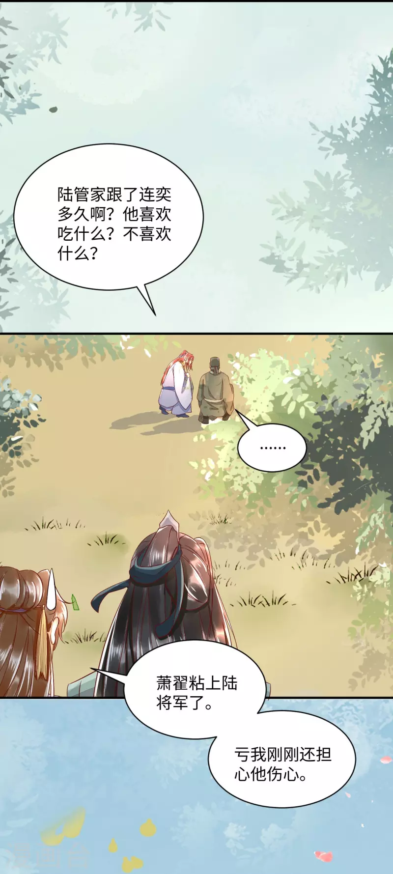 《杀手王妃不好惹》漫画最新章节第101话 追杀免费下拉式在线观看章节第【7】张图片