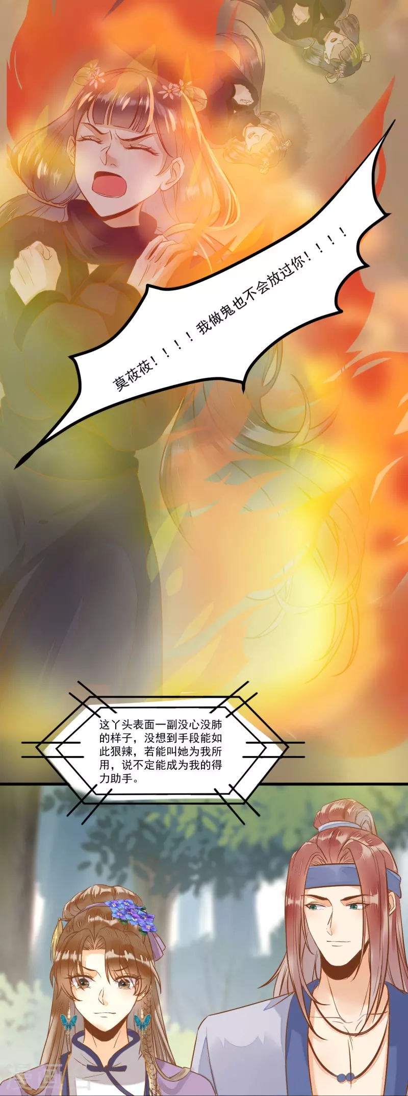 《杀手王妃不好惹》漫画最新章节第103话 莫璃下线免费下拉式在线观看章节第【15】张图片