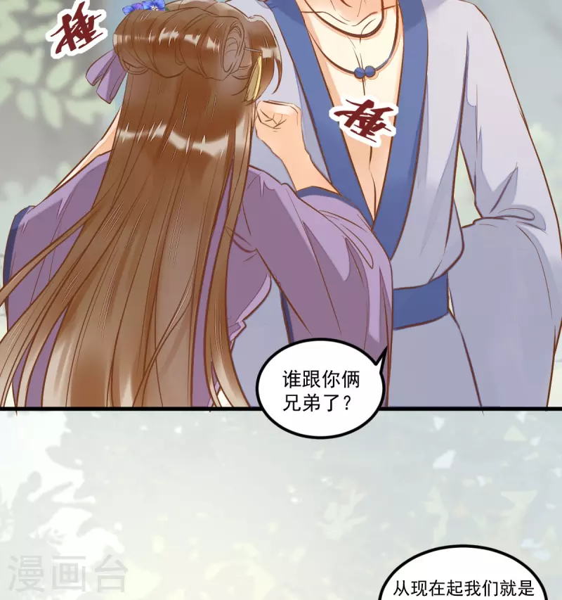 《杀手王妃不好惹》漫画最新章节第103话 莫璃下线免费下拉式在线观看章节第【20】张图片