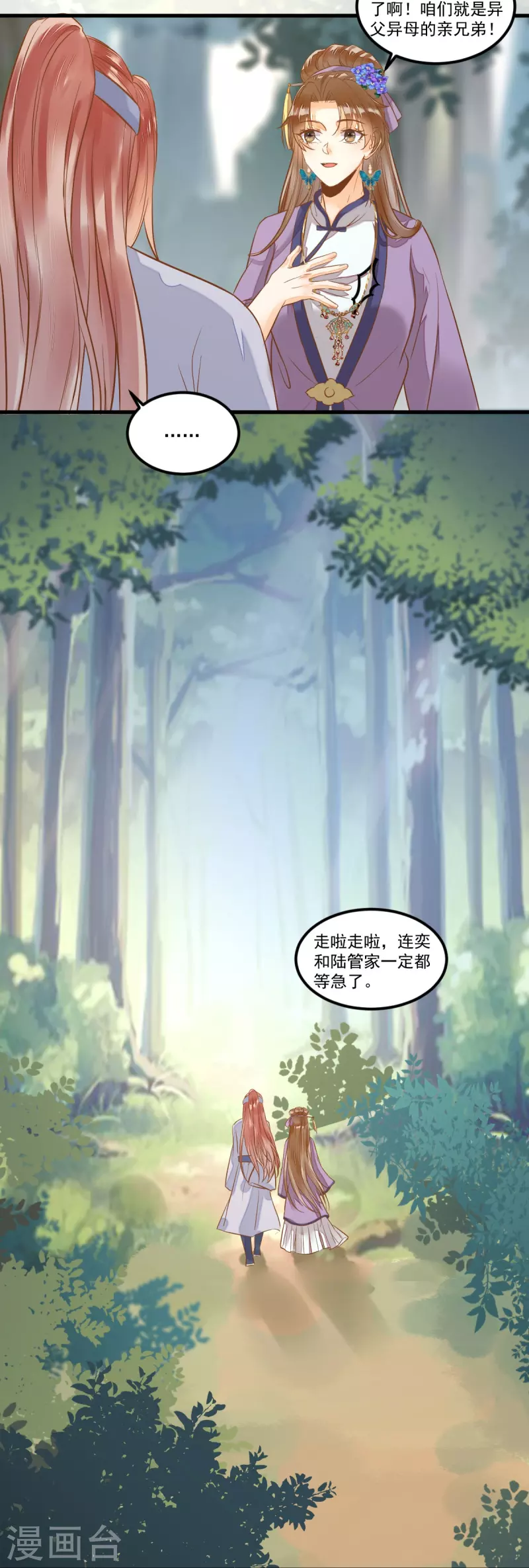 《杀手王妃不好惹》漫画最新章节第103话 莫璃下线免费下拉式在线观看章节第【21】张图片