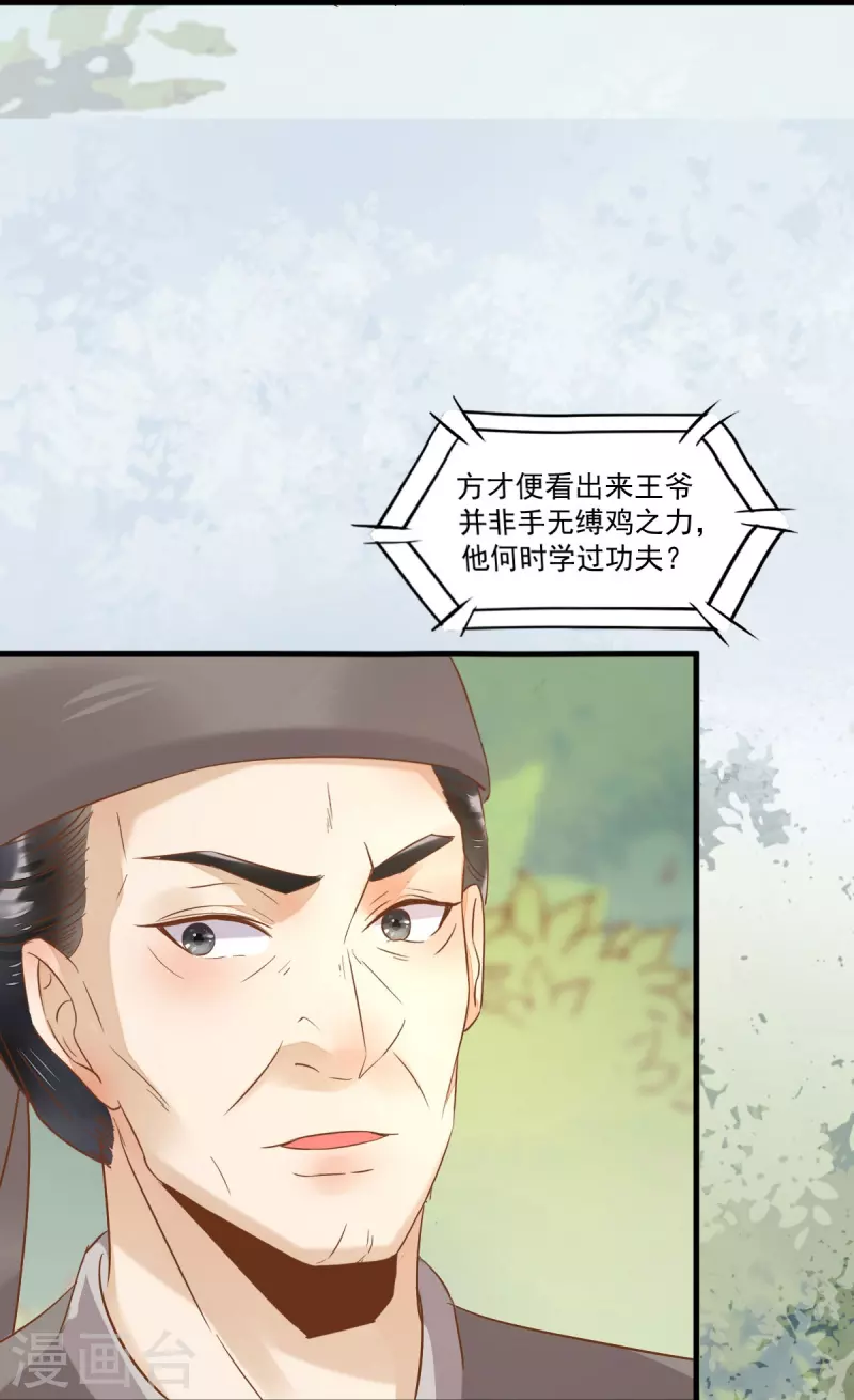 《杀手王妃不好惹》漫画最新章节第103话 莫璃下线免费下拉式在线观看章节第【23】张图片