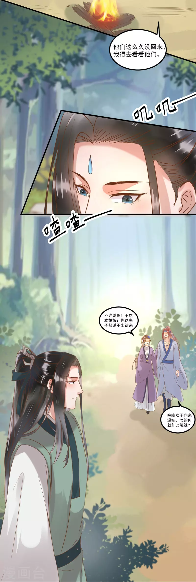 《杀手王妃不好惹》漫画最新章节第103话 莫璃下线免费下拉式在线观看章节第【25】张图片