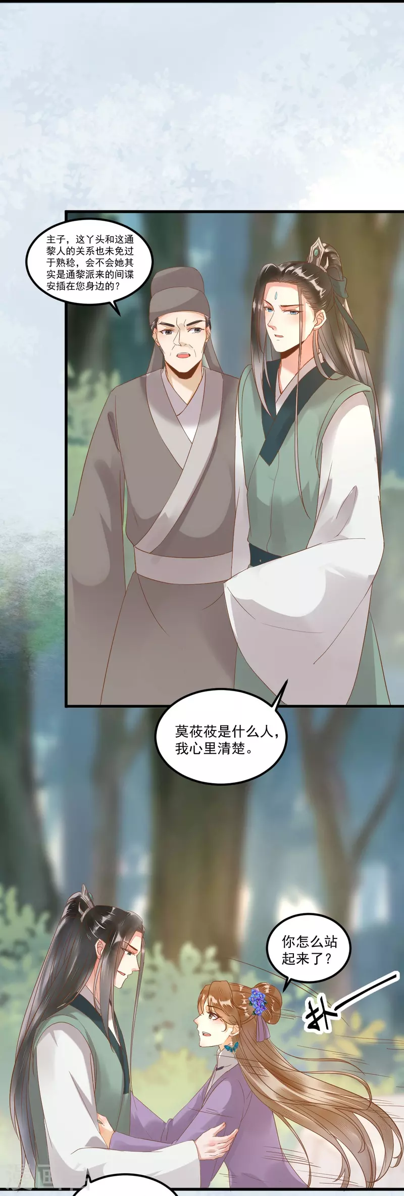 《杀手王妃不好惹》漫画最新章节第103话 莫璃下线免费下拉式在线观看章节第【26】张图片