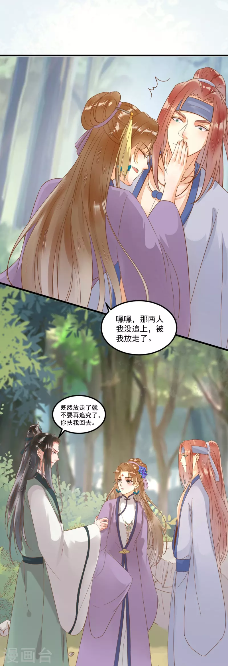 《杀手王妃不好惹》漫画最新章节第103话 莫璃下线免费下拉式在线观看章节第【28】张图片