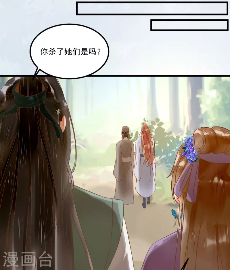 《杀手王妃不好惹》漫画最新章节第103话 莫璃下线免费下拉式在线观看章节第【30】张图片