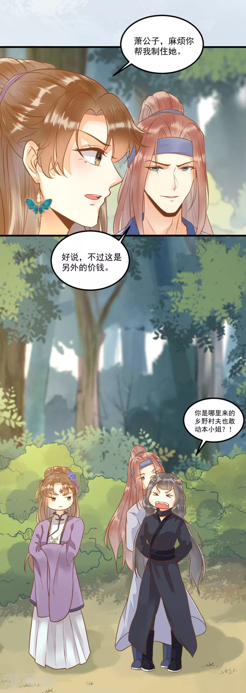 《杀手王妃不好惹》漫画最新章节第103话 莫璃下线免费下拉式在线观看章节第【8】张图片