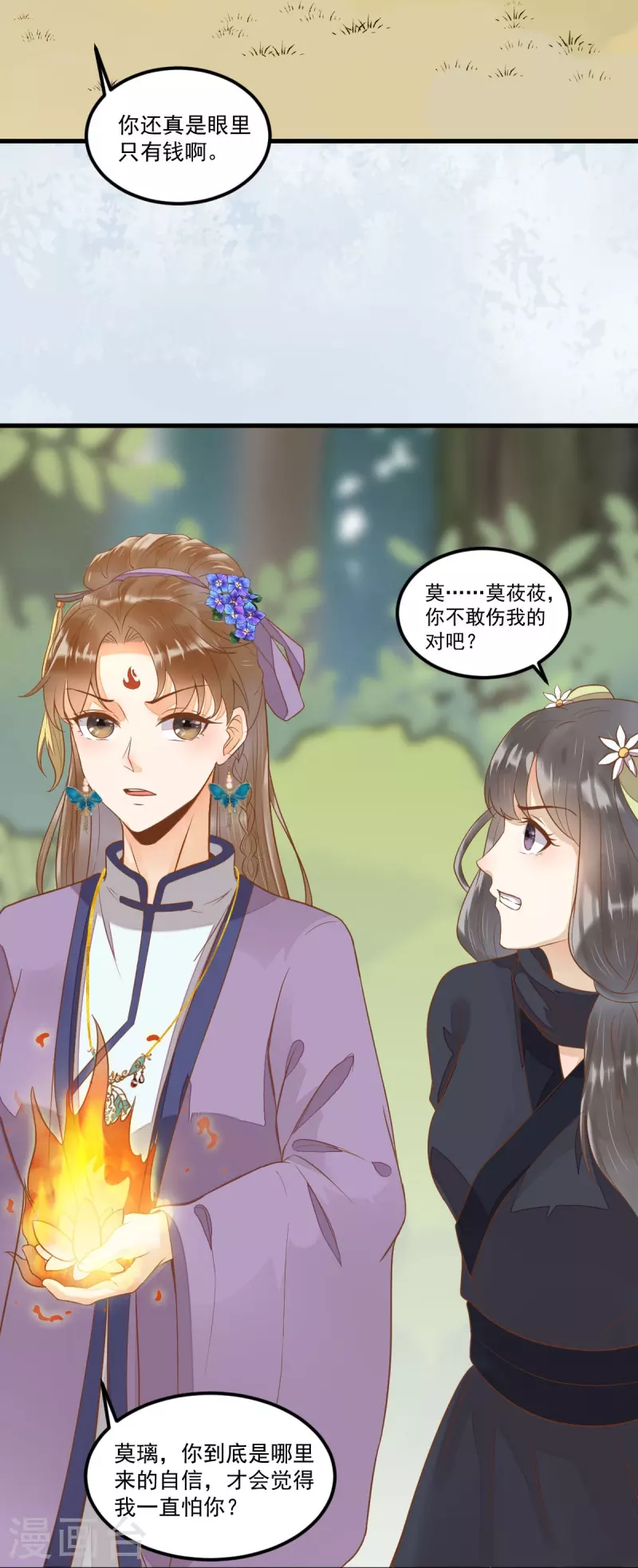 《杀手王妃不好惹》漫画最新章节第103话 莫璃下线免费下拉式在线观看章节第【9】张图片