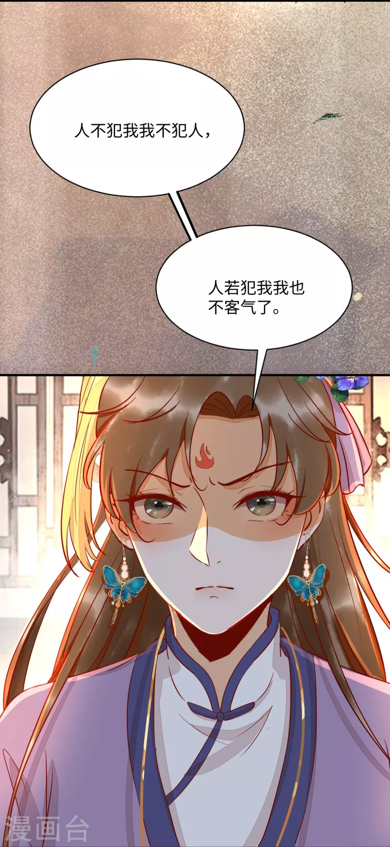 《杀手王妃不好惹》漫画最新章节第105话 并肩作战免费下拉式在线观看章节第【24】张图片