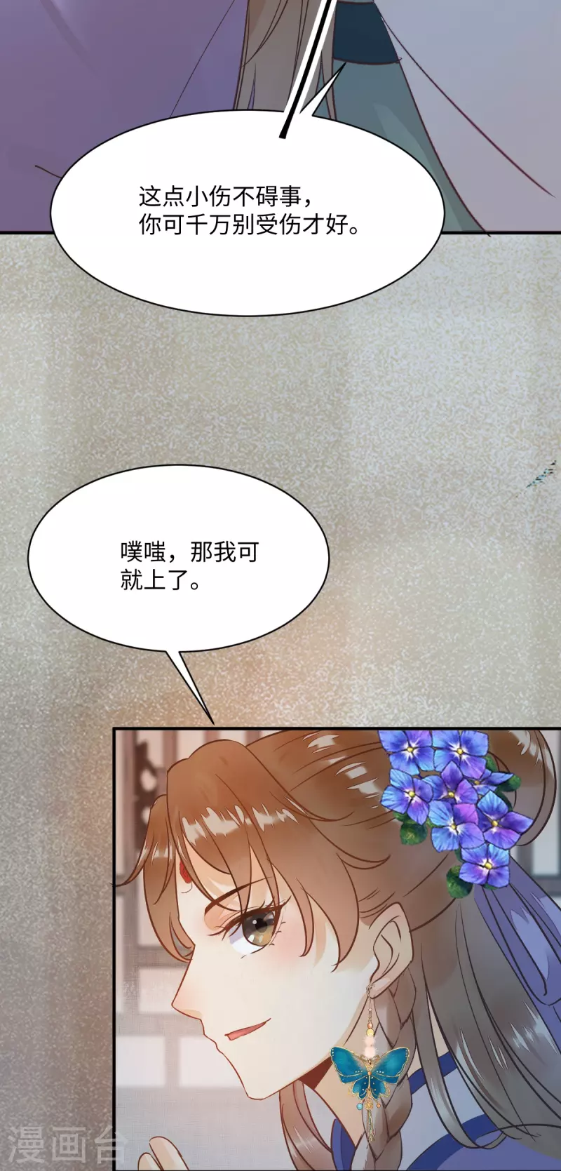 《杀手王妃不好惹》漫画最新章节第105话 并肩作战免费下拉式在线观看章节第【31】张图片