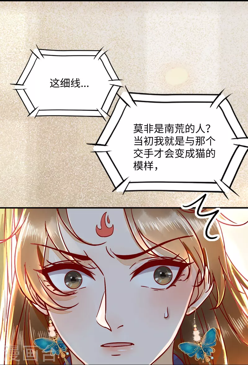 《杀手王妃不好惹》漫画最新章节第106话 就算是卧底也要救免费下拉式在线观看章节第【13】张图片