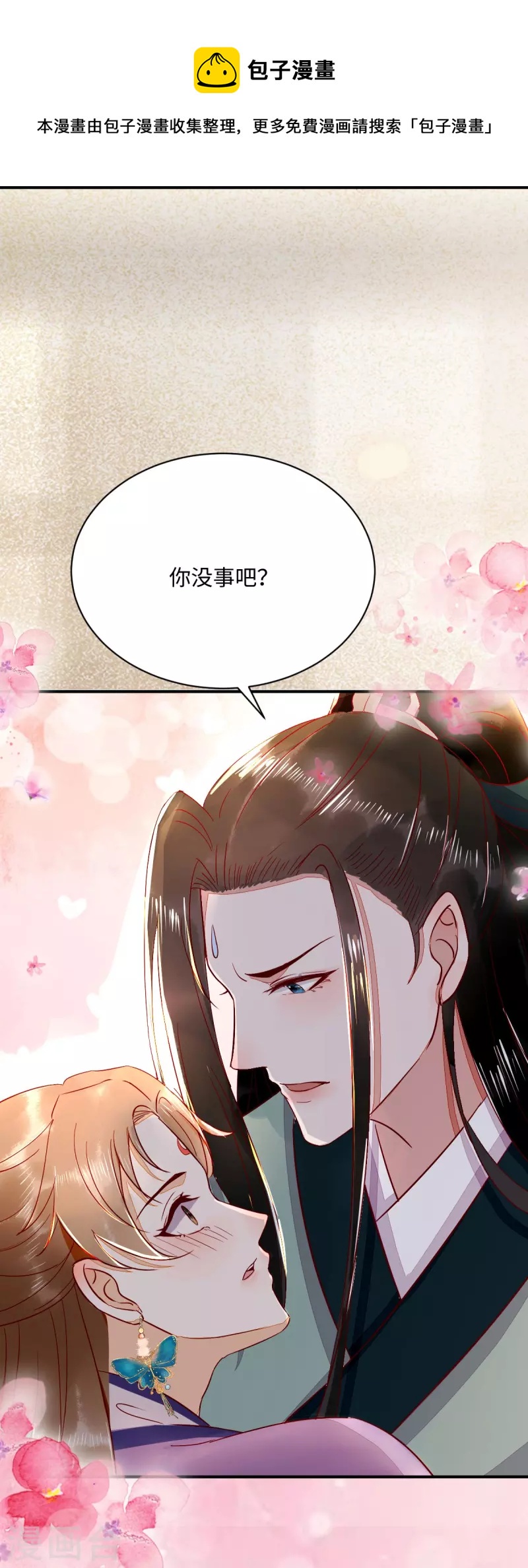 《杀手王妃不好惹》漫画最新章节第106话 就算是卧底也要救免费下拉式在线观看章节第【16】张图片