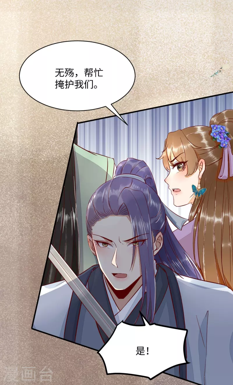 《杀手王妃不好惹》漫画最新章节第106话 就算是卧底也要救免费下拉式在线观看章节第【21】张图片