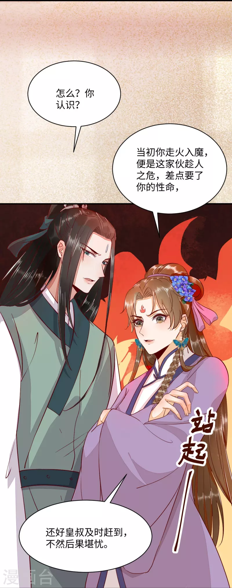 《杀手王妃不好惹》漫画最新章节第106话 就算是卧底也要救免费下拉式在线观看章节第【24】张图片