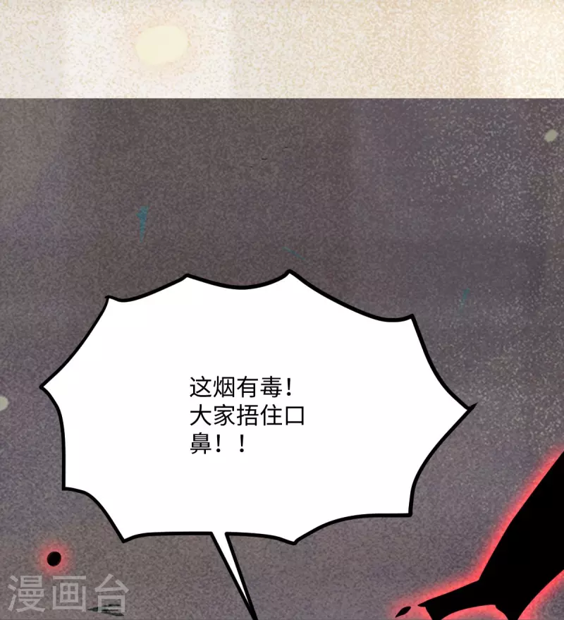 《杀手王妃不好惹》漫画最新章节第106话 就算是卧底也要救免费下拉式在线观看章节第【35】张图片