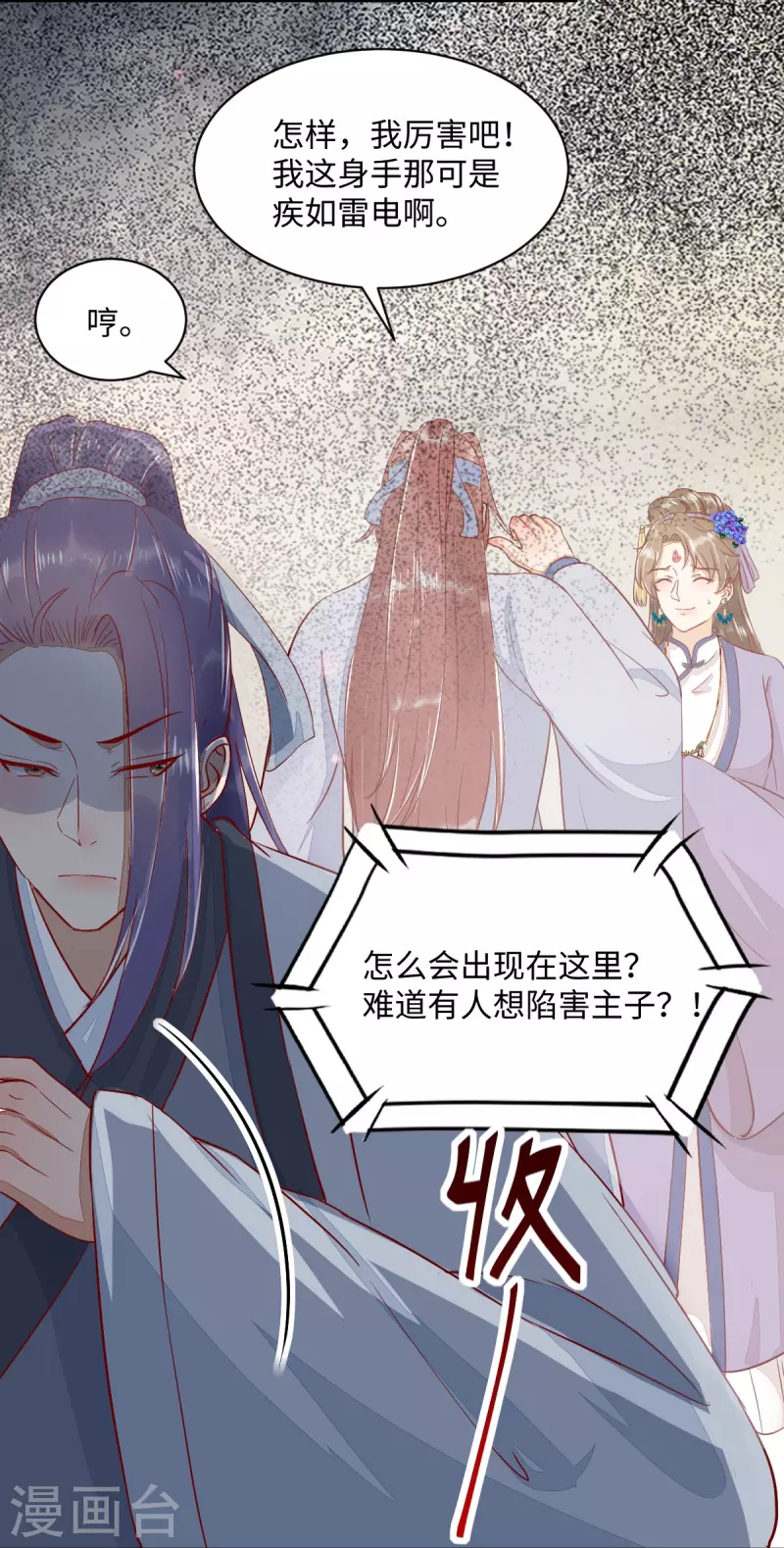 《杀手王妃不好惹》漫画最新章节第106话 就算是卧底也要救免费下拉式在线观看章节第【5】张图片