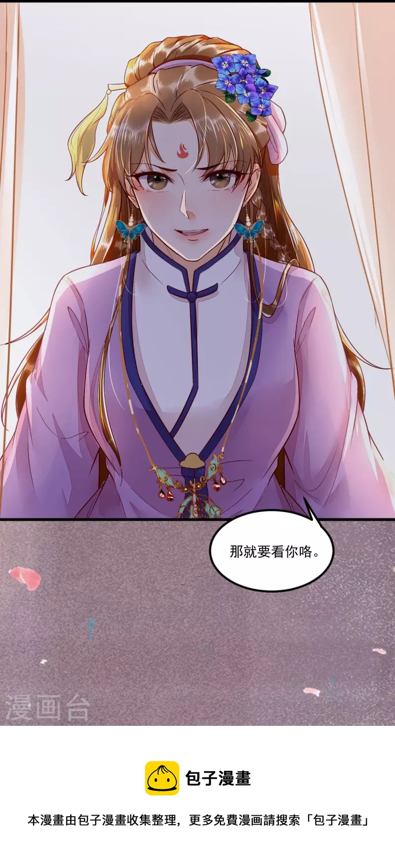 《杀手王妃不好惹》漫画最新章节第107话 你是在诱惑我吗免费下拉式在线观看章节第【29】张图片