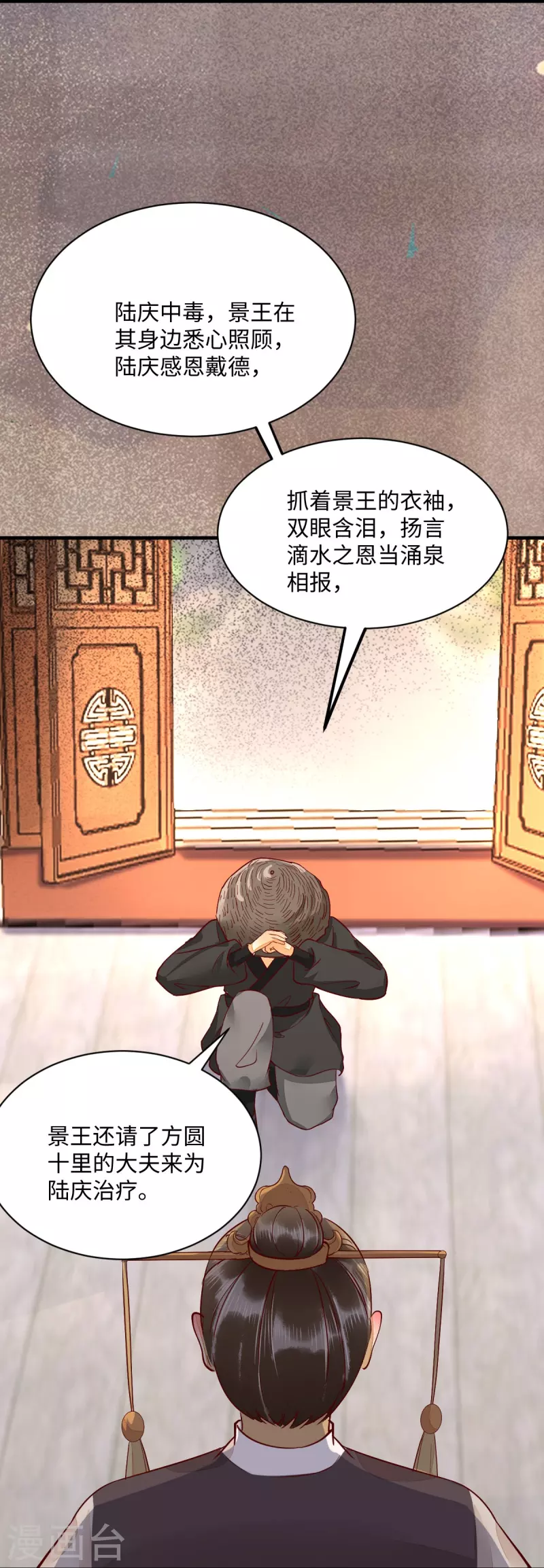 《杀手王妃不好惹》漫画最新章节第108话 收买卧底免费下拉式在线观看章节第【20】张图片