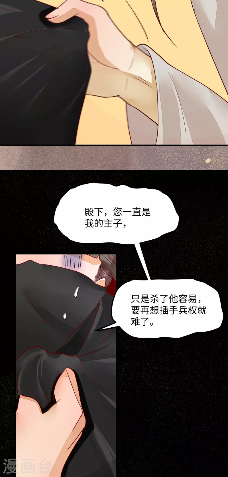 《杀手王妃不好惹》漫画最新章节第108话 收买卧底免费下拉式在线观看章节第【25】张图片