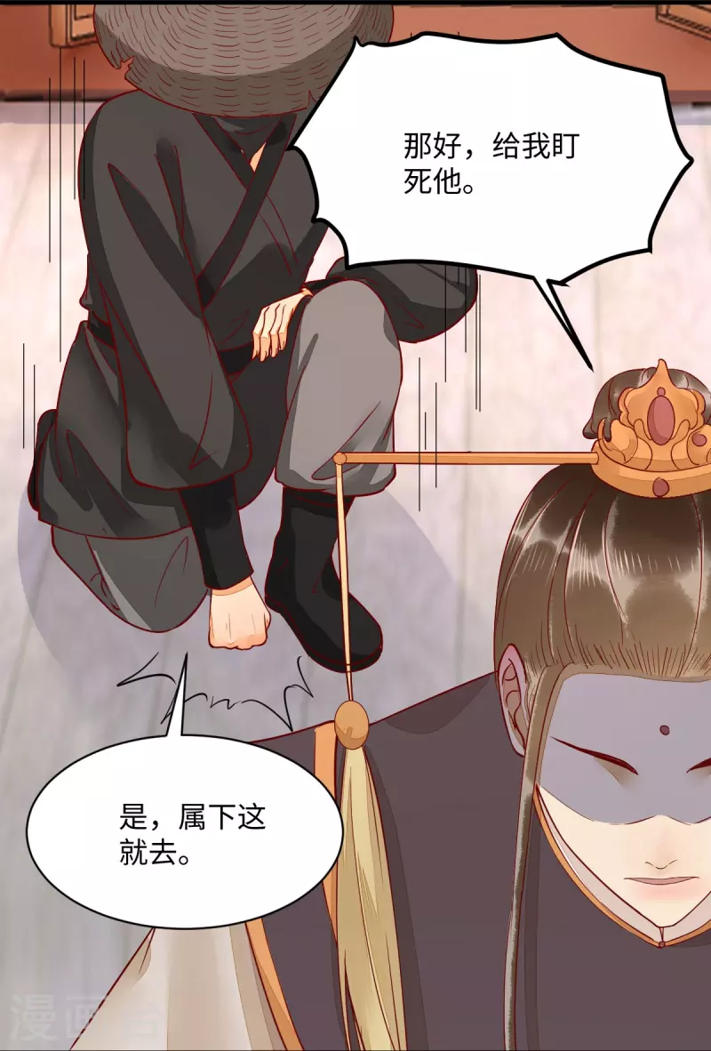 《杀手王妃不好惹》漫画最新章节第108话 收买卧底免费下拉式在线观看章节第【29】张图片