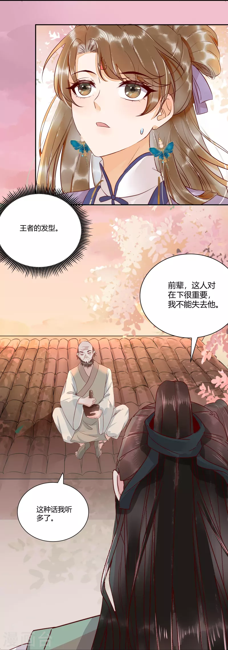 《杀手王妃不好惹》漫画最新章节第109话 愧疚免费下拉式在线观看章节第【12】张图片