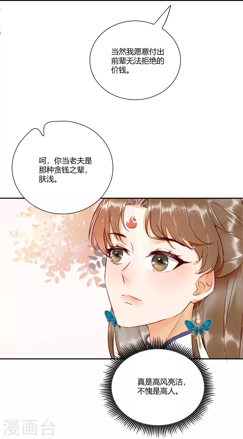 《杀手王妃不好惹》漫画最新章节第109话 愧疚免费下拉式在线观看章节第【13】张图片