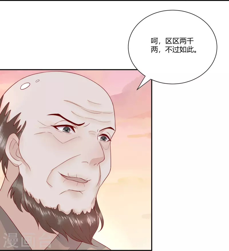 《杀手王妃不好惹》漫画最新章节第109话 愧疚免费下拉式在线观看章节第【17】张图片