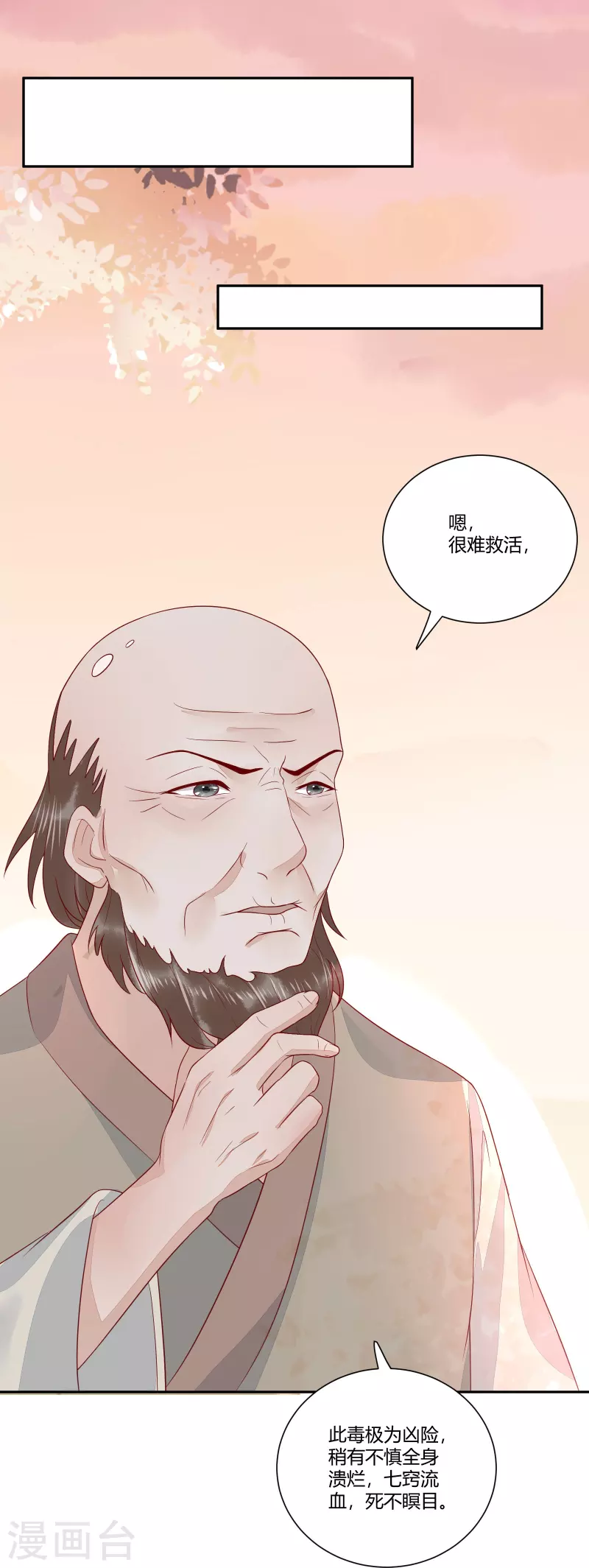 《杀手王妃不好惹》漫画最新章节第109话 愧疚免费下拉式在线观看章节第【21】张图片