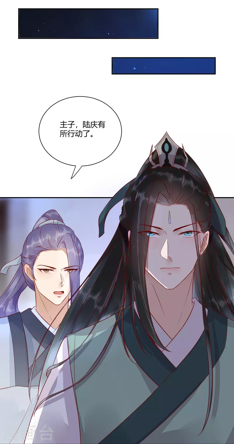 《杀手王妃不好惹》漫画最新章节第109话 愧疚免费下拉式在线观看章节第【34】张图片