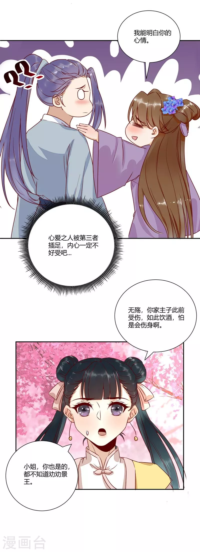 《杀手王妃不好惹》漫画最新章节第110话 把酒言欢免费下拉式在线观看章节第【11】张图片